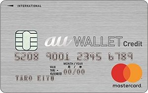 au WALLETクレジットカード